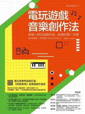 cover image of 電玩遊戲音樂創作法